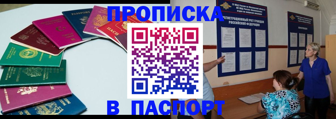 временная регистрация купить в Корсакове