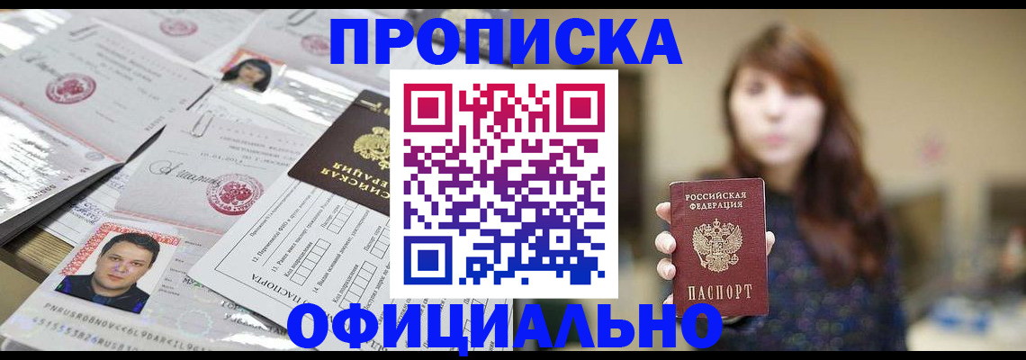 прописка гарантия в Корсакове