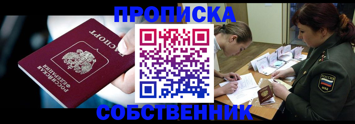 временная регистрация для всех в Корсакове