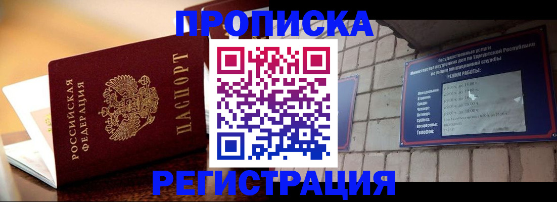 временная регистрация в Корсакове